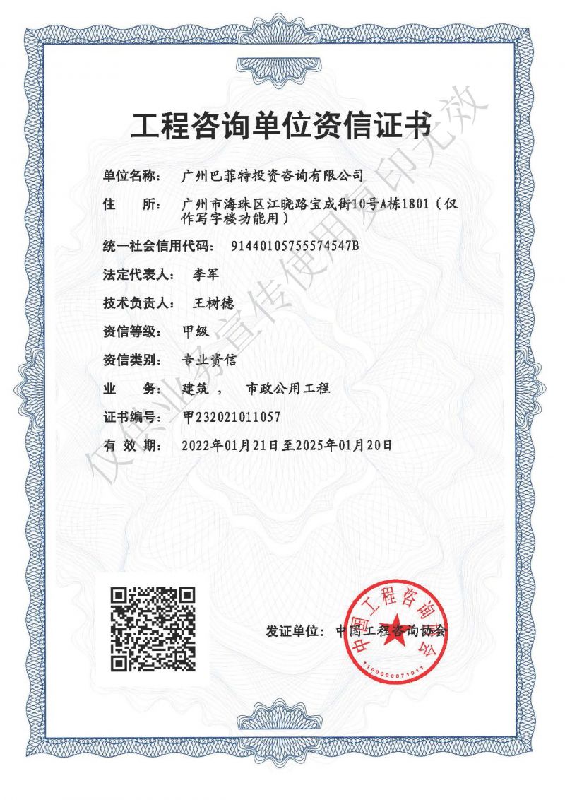 公司甲級資信